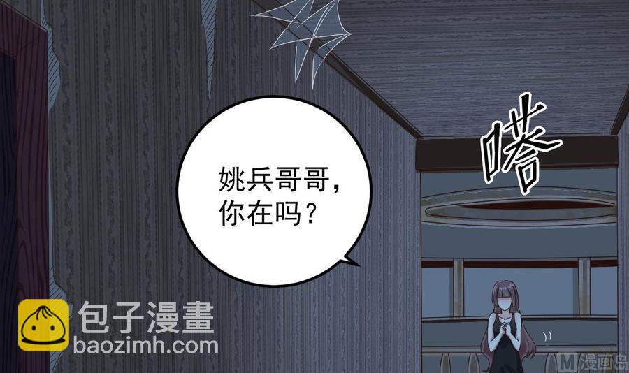 《傀奇开发商》第157话 莫诗瑶的求救电话 第30页