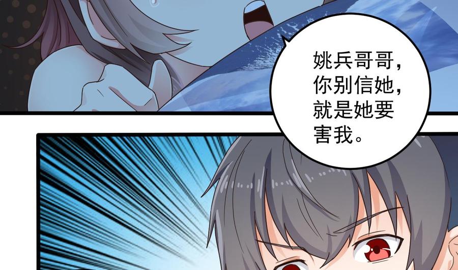《傀奇开发商》第157话 莫诗瑶的求救电话 第35页