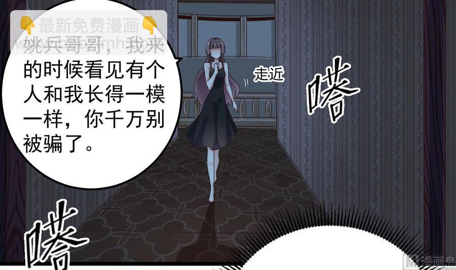 《傀奇开发商》第157话 莫诗瑶的求救电话 第39页