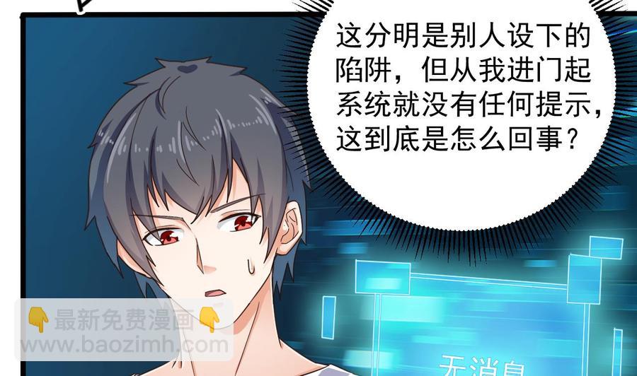 《傀奇开发商》第157话 莫诗瑶的求救电话 第40页