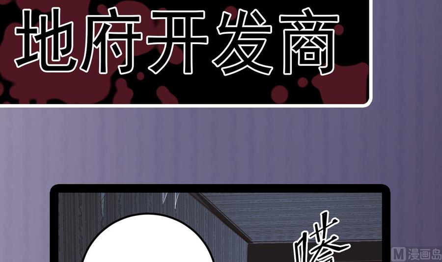 《傀奇开发商》第157话 莫诗瑶的求救电话 第42页