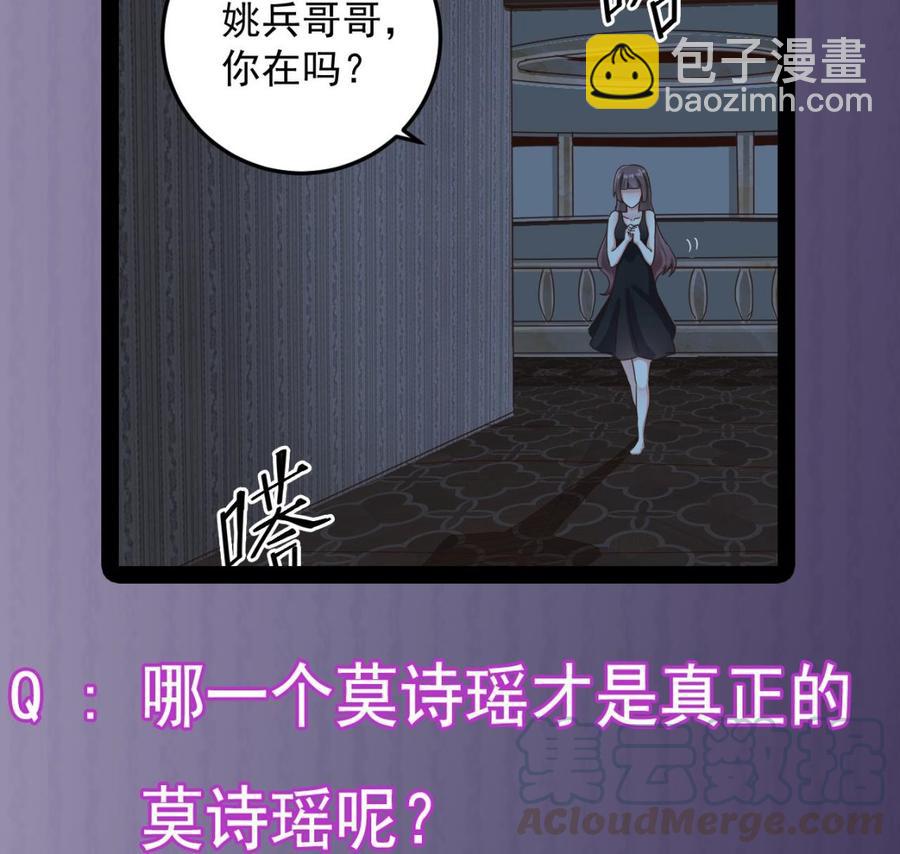 《傀奇开发商》第157话 莫诗瑶的求救电话 第43页