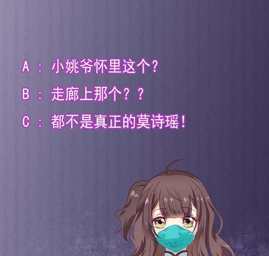 《傀奇开发商》第157话 莫诗瑶的求救电话 第44页