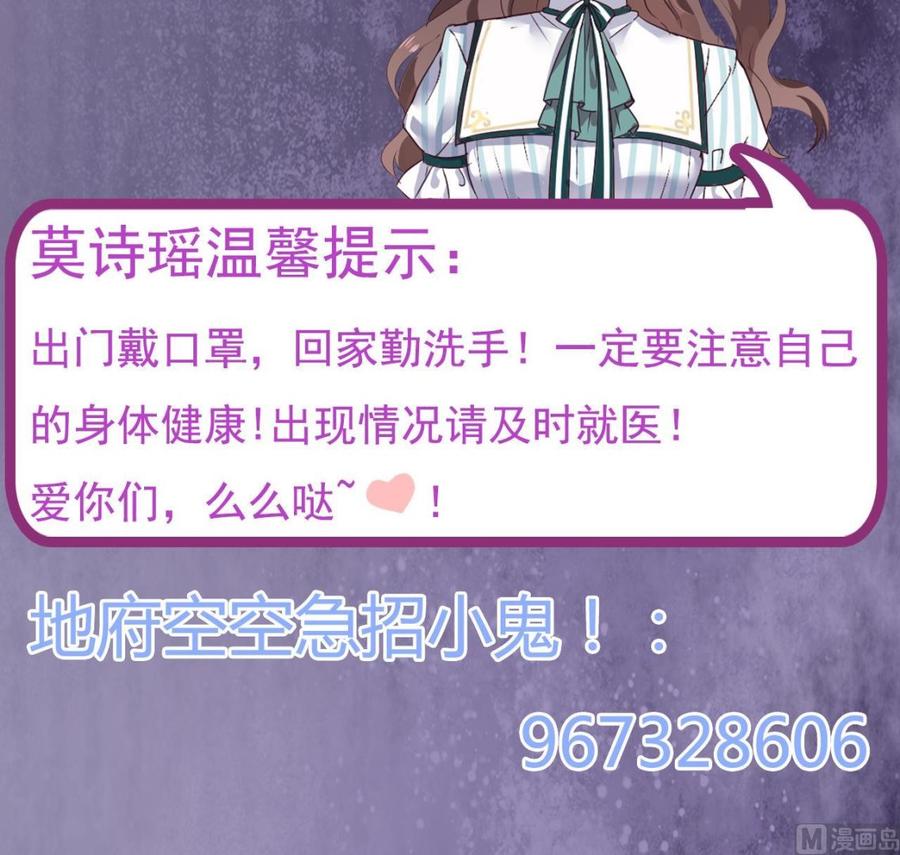 《傀奇开发商》第157话 莫诗瑶的求救电话 第45页