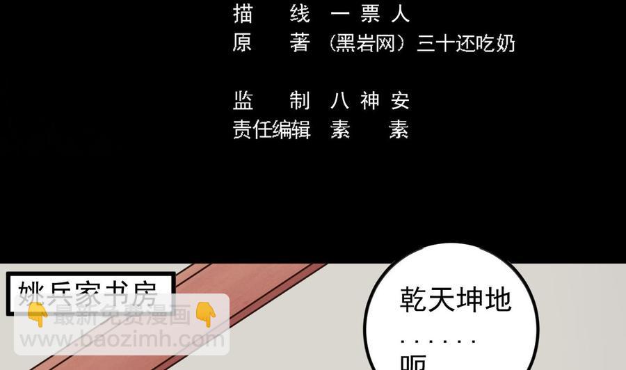 《傀奇开发商》第157话 莫诗瑶的求救电话 第5页