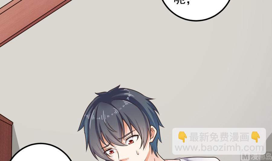 《傀奇开发商》第157话 莫诗瑶的求救电话 第6页