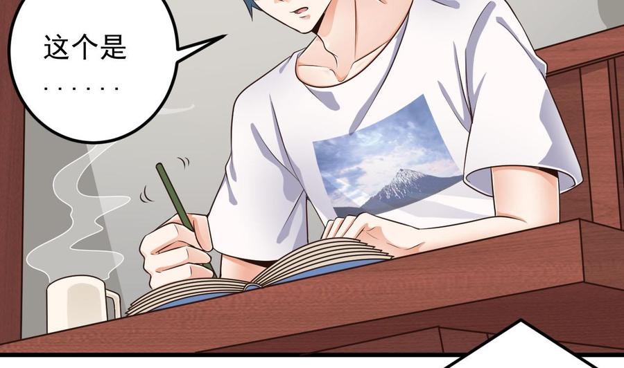 《傀奇开发商》第157话 莫诗瑶的求救电话 第7页