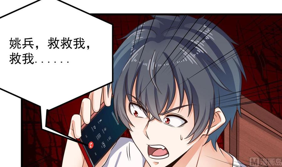 《傀奇开发商》第157话 莫诗瑶的求救电话 第9页