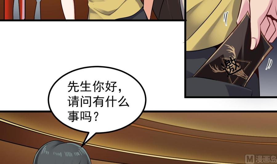 《傀奇开发商》第162话 没有邀请函不能进？ 第12页