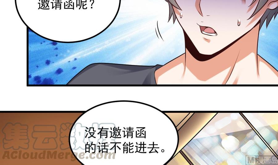 《傀奇开发商》第162话 没有邀请函不能进？ 第15页