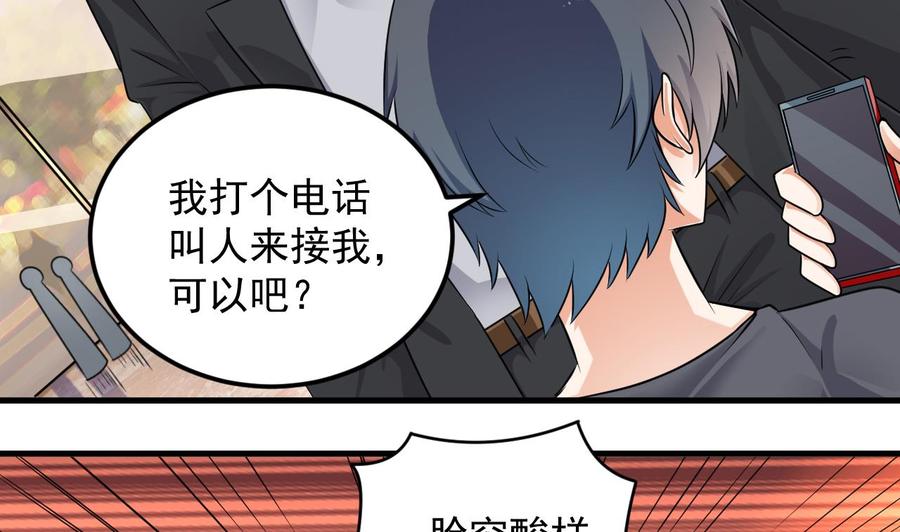 《傀奇开发商》第162话 没有邀请函不能进？ 第17页