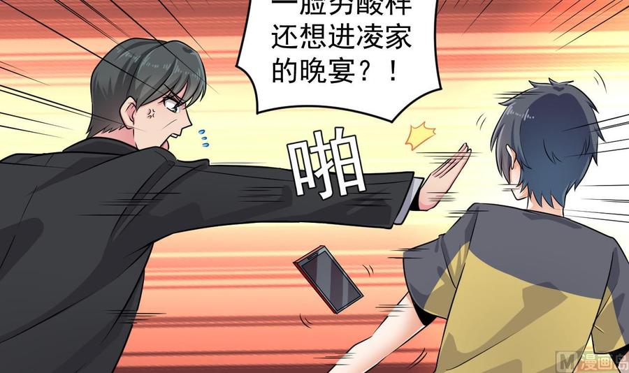 《傀奇开发商》第162话 没有邀请函不能进？ 第18页