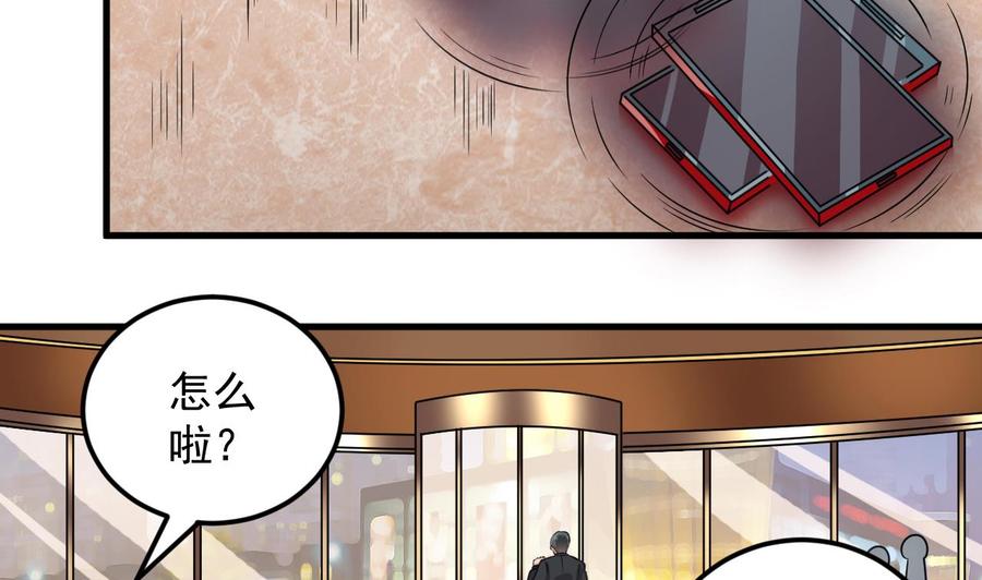 《傀奇开发商》第162话 没有邀请函不能进？ 第20页