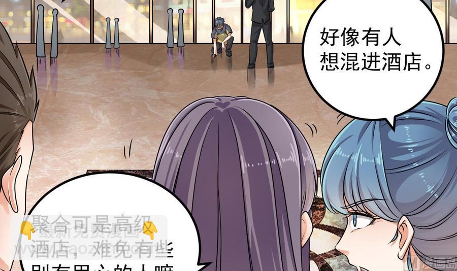 《傀奇开发商》第162话 没有邀请函不能进？ 第21页