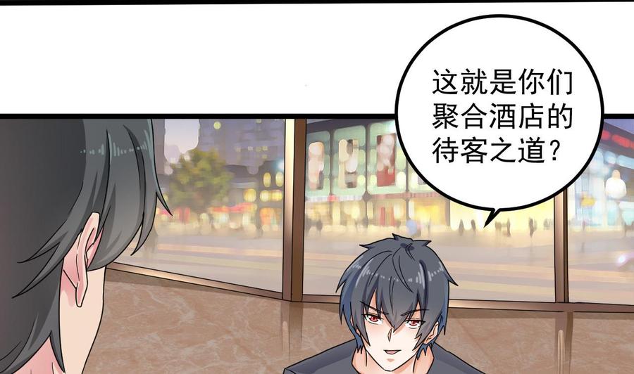 《傀奇开发商》第162话 没有邀请函不能进？ 第26页