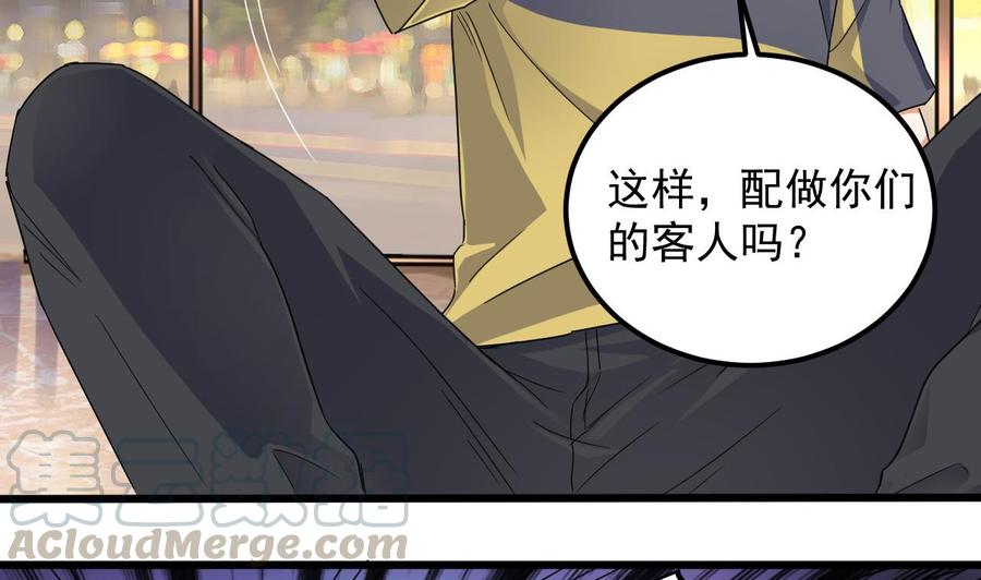 《傀奇开发商》第162话 没有邀请函不能进？ 第29页