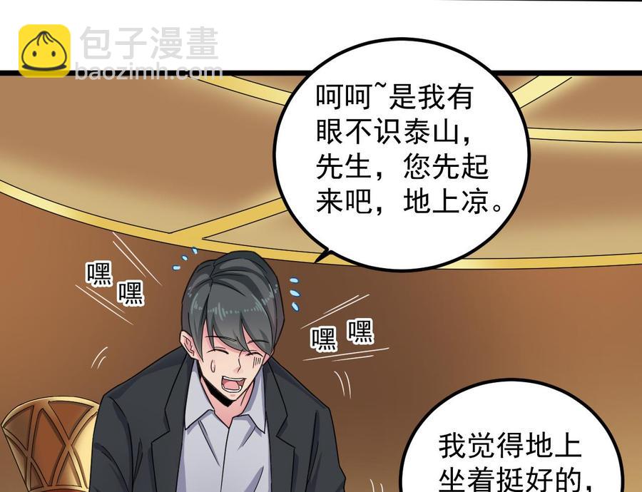 《傀奇开发商》第162话 没有邀请函不能进？ 第32页