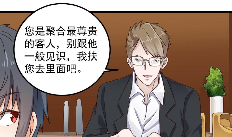 《傀奇开发商》第162话 没有邀请函不能进？ 第34页