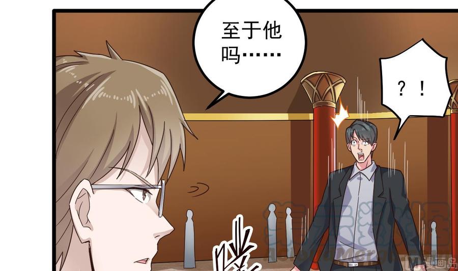 《傀奇开发商》第162话 没有邀请函不能进？ 第36页
