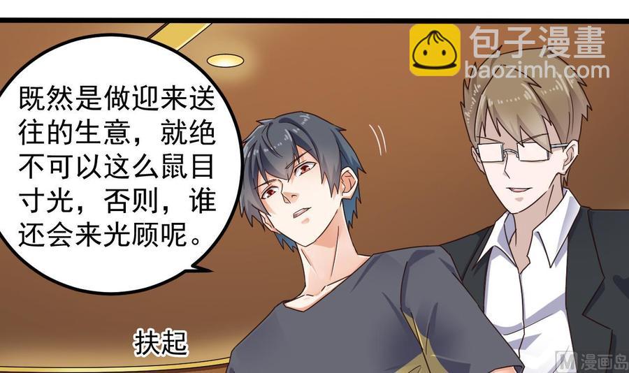 《傀奇开发商》第162话 没有邀请函不能进？ 第39页