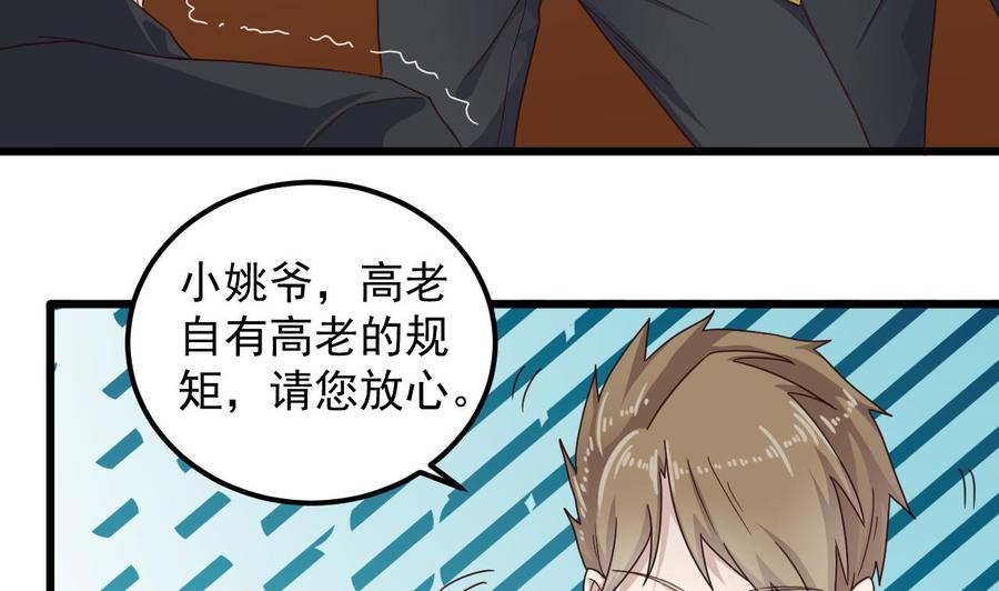 《傀奇开发商》第162话 没有邀请函不能进？ 第41页