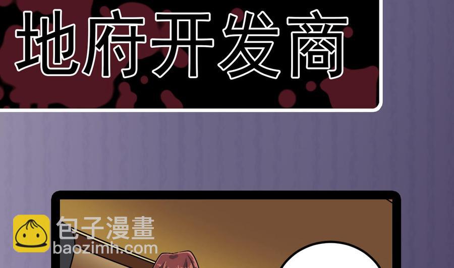 《傀奇开发商》第162话 没有邀请函不能进？ 第44页