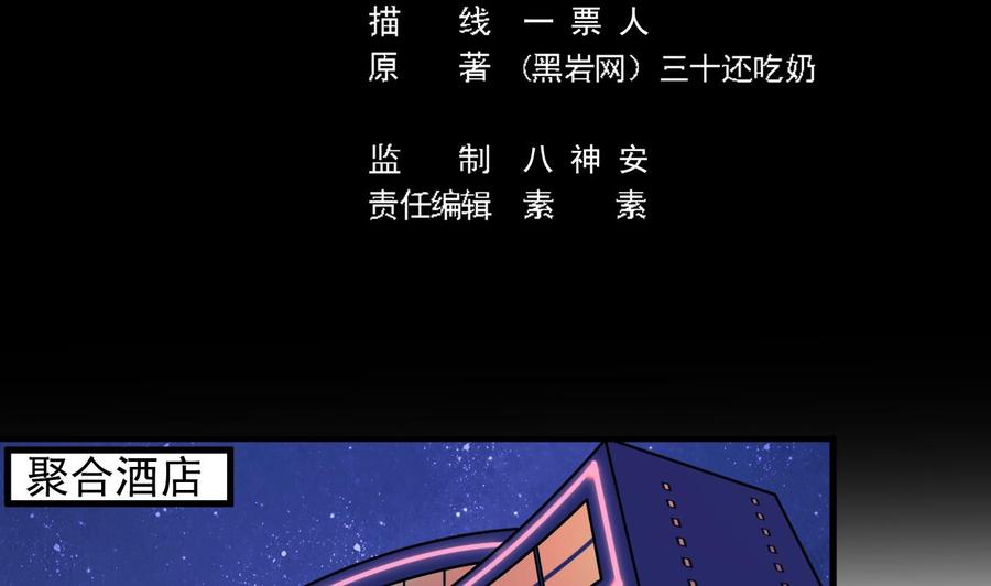 《傀奇开发商》第162话 没有邀请函不能进？ 第5页