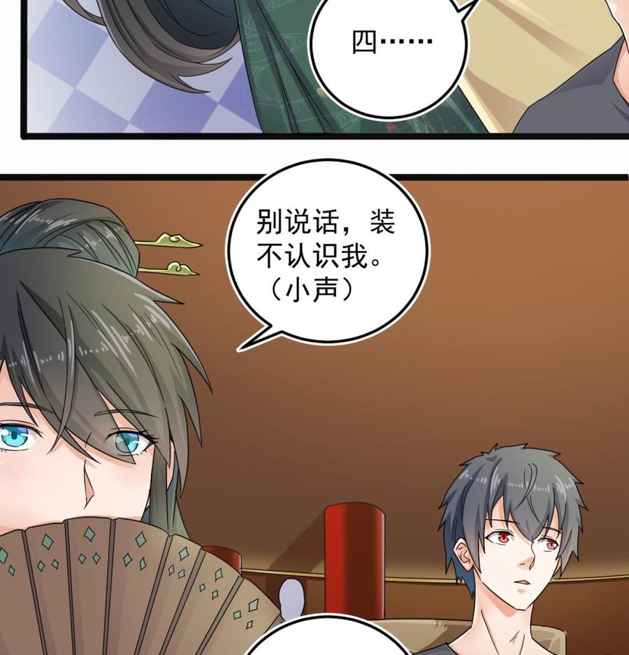 《傀奇开发商》第163话 凌家的野心 第10页