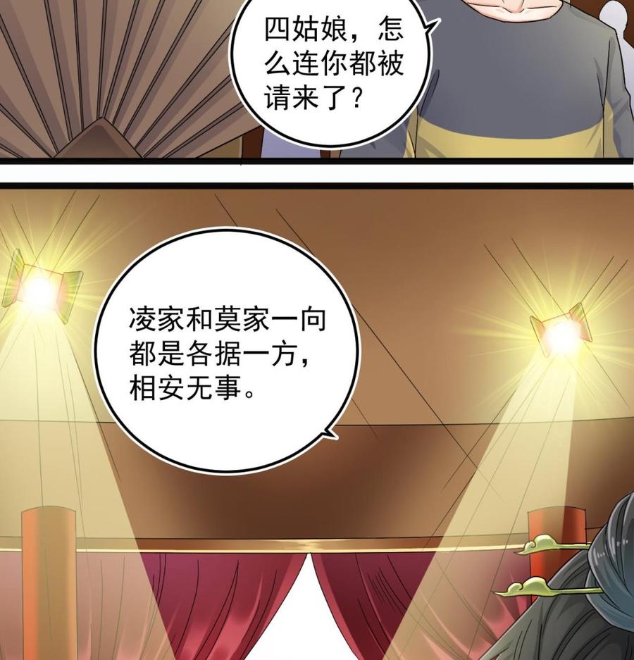 《傀奇开发商》第163话 凌家的野心 第11页