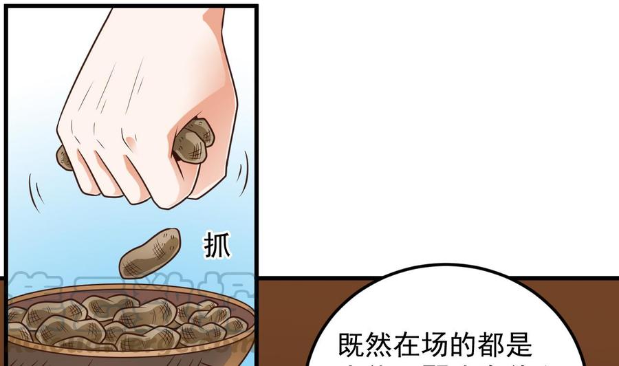 《傀奇开发商》第163话 凌家的野心 第13页