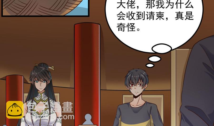 《傀奇开发商》第163话 凌家的野心 第14页