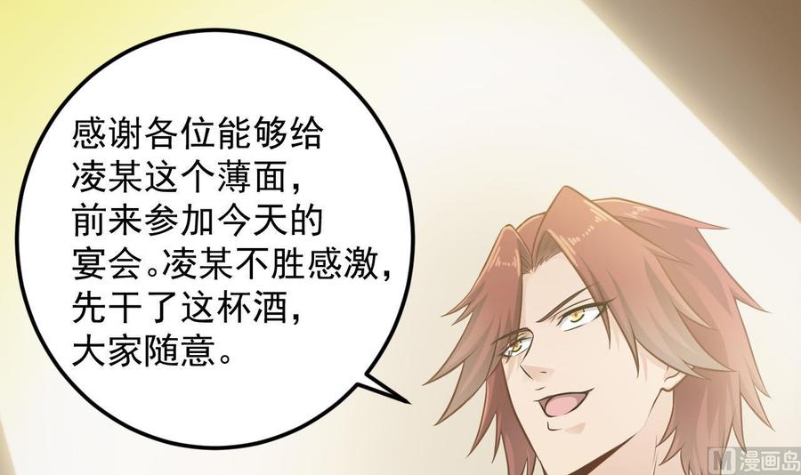《傀奇开发商》第163话 凌家的野心 第18页