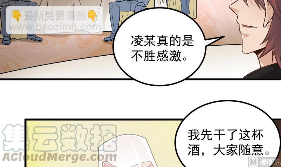 《傀奇开发商》第163话 凌家的野心 第21页