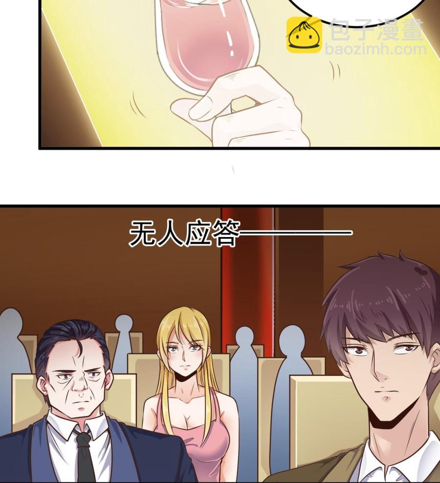 《傀奇开发商》第163话 凌家的野心 第22页