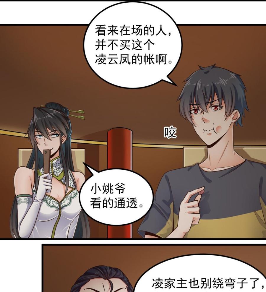 《傀奇开发商》第163话 凌家的野心 第23页