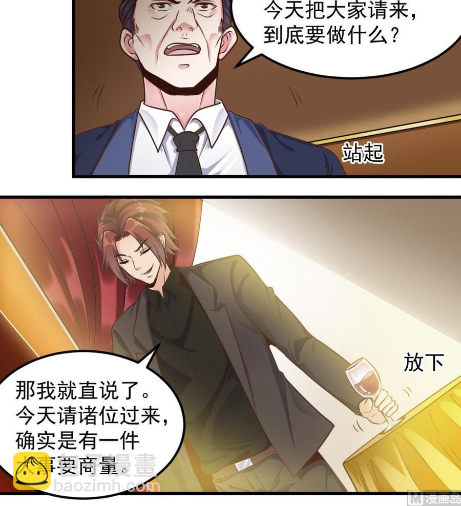 《傀奇开发商》第163话 凌家的野心 第24页