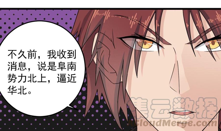 《傀奇开发商》第163话 凌家的野心 第25页