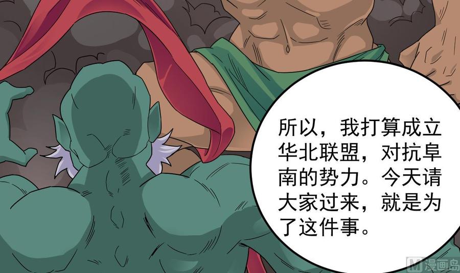 《傀奇开发商》第163话 凌家的野心 第27页