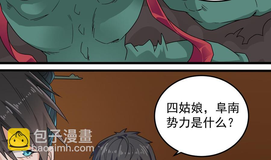 《傀奇开发商》第163话 凌家的野心 第28页