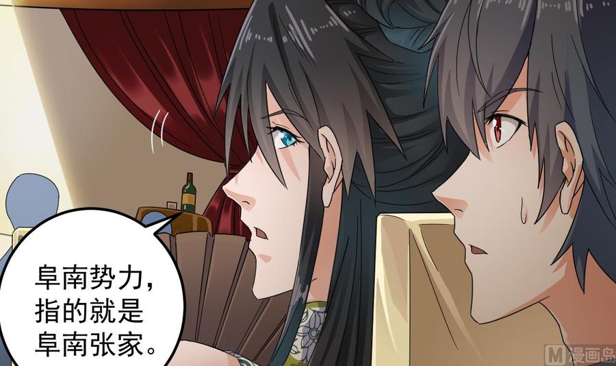 《傀奇开发商》第163话 凌家的野心 第30页