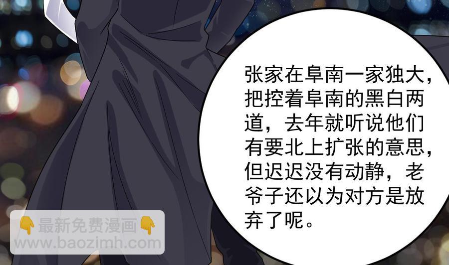 《傀奇开发商》第163话 凌家的野心 第32页