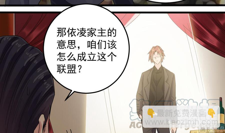 《傀奇开发商》第163话 凌家的野心 第33页