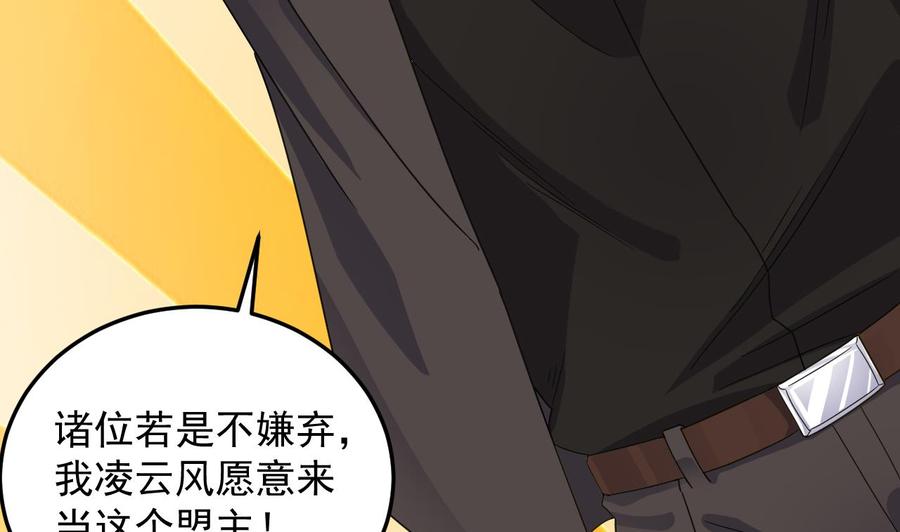 《傀奇开发商》第163话 凌家的野心 第38页