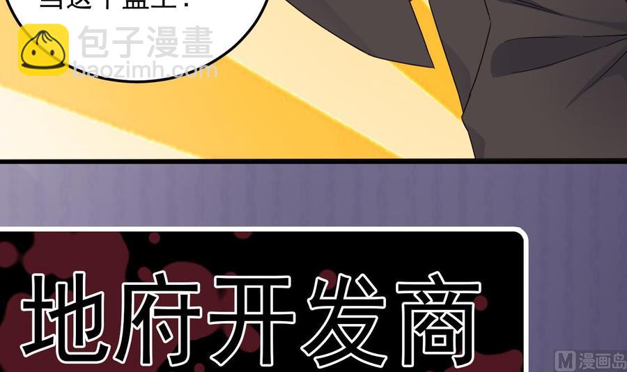 《傀奇开发商》第163话 凌家的野心 第39页