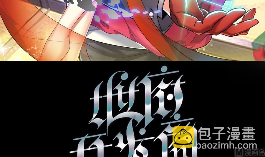 《傀奇开发商》第163话 凌家的野心 第3页