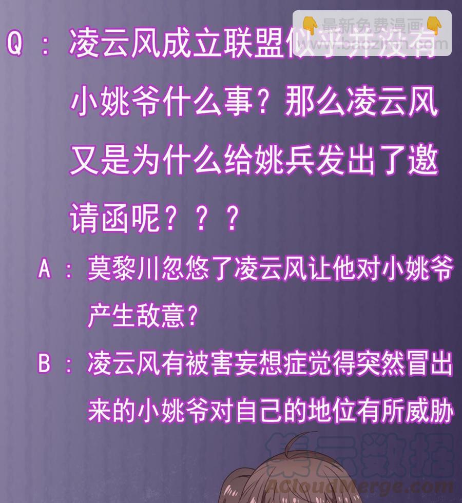 《傀奇开发商》第163话 凌家的野心 第41页