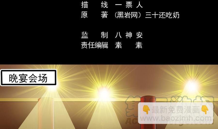 《傀奇开发商》第163话 凌家的野心 第5页
