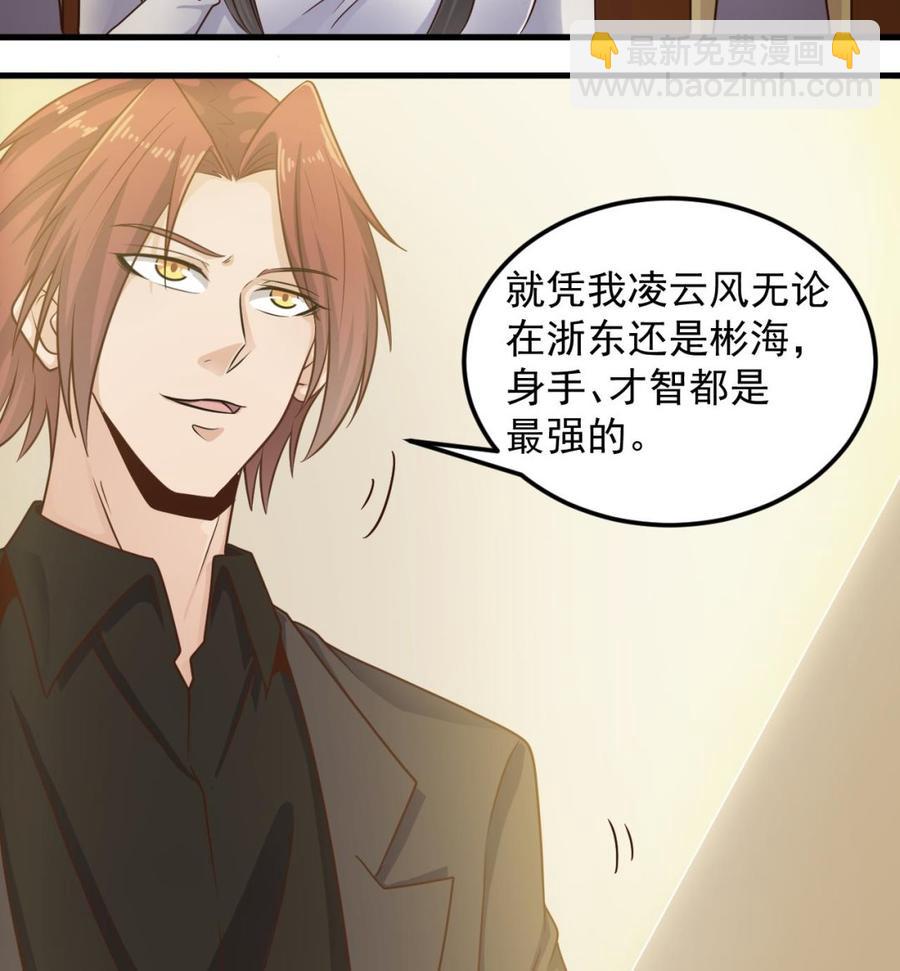 《傀奇开发商》第164话 盟主之争 第11页