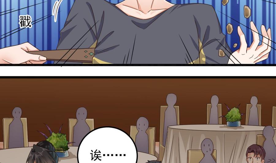 《傀奇开发商》第164话 盟主之争 第14页