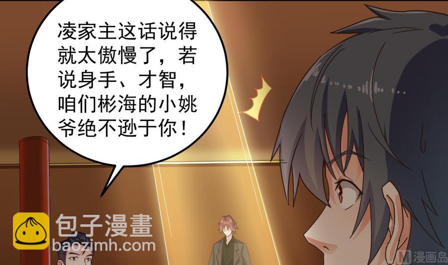 《傀奇开发商》第164话 盟主之争 第18页
